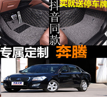 一汽奔腾B50 12/13/2012/2013年款汽车脚垫专用新b50全包围脚踏垫