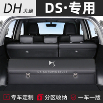 DS7车载DS9后备箱储物箱收纳箱整理盒DS6改装饰DS5汽车内用品DS4