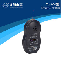 东小留牌近电报警器 YJ-AM型5档近电预警器 近电报警器电工安全帽