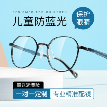 儿童防蓝光眼镜抗辐射看手机疲劳近视小孩女男童青少年专用护目镜