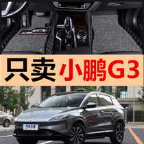 18款小鹏G3汽车脚垫专用全包围地垫电动智享悦享尊享版2018年19款