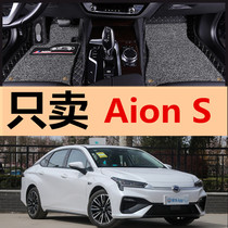 2019款广汽新能源Aion S电动车专用全包围双层丝圈汽车脚垫改装