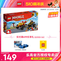 LEGO乐高幻影忍者71789凯与拉斯的汽车和摩托车大战积木玩具礼物