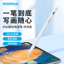 MOMAX摩米士适用于苹果ipad触控笔防误触倾斜压感applepencil电容笔一代2代air平板触屏笔学习网课手写笔平替