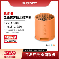 Sony/索尼 SRS-XB100 便携无线蓝牙音箱重低音扬声器小钢炮音响