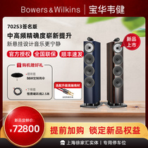 新品上市宝华韦健702 S3签名版HiFi落地音箱发烧级主音箱
