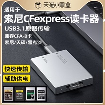 cfe读卡器CFa卡cfb手机cfexpress存储卡Type-A适用苹果sony索尼相机雷克沙天硕专用usb3.1高速