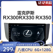 雷克萨斯RX300 RX330 RX350专用款改装中控大屏显示智能声控导航