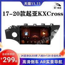 17 18 19 20款起亚KXCross专用改装360全景安卓中控大屏显示导航