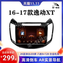 长安16-17款逸动XT专用改装安卓智能车载北斗GPS中控大屏显示导航