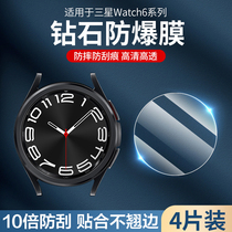适用三星新款galaxy watch 6/classic手表钢化高清保护膜43/47mm运动智能手表六代屏幕保护防刮耐磨40/44mm