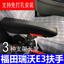 适用于福田瑞沃e3自卸车配件汽车座椅扶手货车通用加改装配件肘托