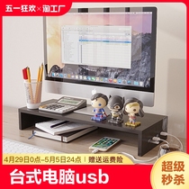 台式电脑显示器增高架usb显示屏底座抬高支架桌面键盘收纳架木质