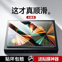 适用2022版air4钢化膜ipad10适用ipadpro11寸护眼10.9苹果2022平板4全屏5保护套mini6屏幕iPadPro贴膜