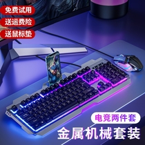 真机械手感键盘电脑台式笔记本外接电竞游戏专用键鼠套装有线1087