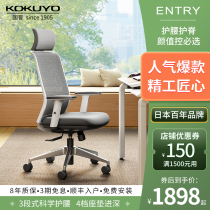 日本kokuyo国誉人体工学椅办公椅久坐护脊舒适电脑椅家用电竞椅