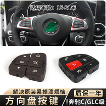 适用奔驰C级GLC级多功能方向盘按键开关总成内饰装饰改装AMG红色
