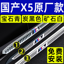 24款国产华晨宝马X5脚踏板原厂20进口X5迎宾X5L踏板原装固定改装