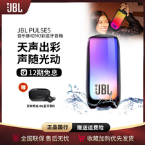JBL PULSE5蓝牙音箱音乐脉动5音响炫彩氛围便携式户外防水低音炮