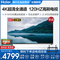 海尔全面屏65寸75电视4K超高清85智能平板电视机液晶屏幕65V8-MAX