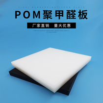 聚甲醛板 赛钢板 塑钢板黑白POM板 高硬度塑料板 切割加工