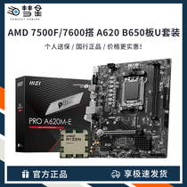 AMD锐龙r5 7500F/7700盒装散片搭华硕技嘉B650M微星A620M板u套装