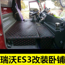 适用于福田瑞沃es3货车用品改装卧铺轻卡4.2米单排驾驶室内饰睡觉