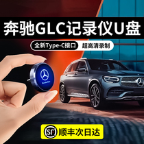 适用新款奔驰GLC300L行车记录仪U盘C260L/C级/S级车载优盘存储卡