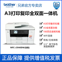 兄弟MFC-J3940DW打印复印扫描传真机一体机自动双面打印双面复印A3无线wifi家用办公多功能