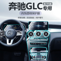 适用于奔驰GLC260L/300L内饰中控tpu保护贴膜导航屏幕钢化膜改装