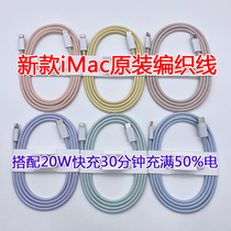适用苹果iMac拆机编织线MFI认证PD快充iPhone12原装数据线typec充电线20w30w充电头数据线