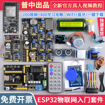 【普中授权店】ESP32物联网学习开发板套件 python/传感器Arduin0