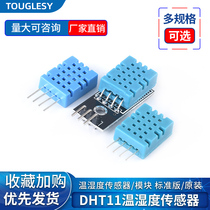 DHT11温度模块 湿度模块 温湿度模块 DHT11传感器标准版