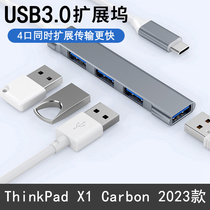 联想ThinkPad X1 Carbon/Nano 2023款usb3.0器笔记本电脑外接鼠标键盘U优盘拓扩展坞ubs转接长多口hubType-c