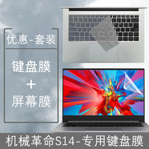 机械革命S5/S14/S3pro键盘膜屏幕膜14英寸笔记本机身电脑外壳保护膜 贴纸散热支架