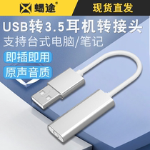 USB声卡外置声卡台式主机笔记本电脑接口外接独立3.5mm音频转换器线转接头PS4音响耳机麦克风游戏直播免驱动