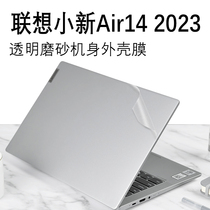 联想小新New Air14 2023款外壳保护膜IAP8机身透明磨砂套12代酷睿i5电脑贴纸14寸笔记本钢化膜防刮屏保键盘