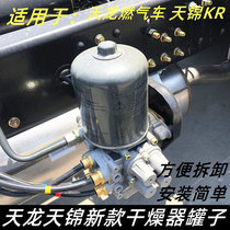 适用东风天龙旗舰KL启航KC天锦KR空气干燥筒带螺丝干燥瓶干燥罐