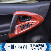 专用09-13老款丰田rav4内饰改装仿碳纤维贴件亮片3D立体条保护壳