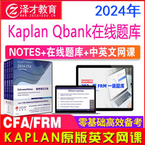 2024年CFA一级notes学习配kaplan qbank题库中英文网课冲刺2024
