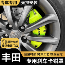 丰田锐志威兰达八代凯美瑞RAV4亚洲龙汉兰达改装刹车卡钳罩套配件