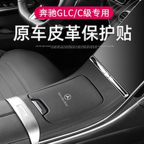 适用22-24款奔驰新C级GLC300L中控面板皮革C260L车内保护贴膜装饰