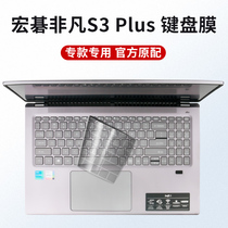 宏碁非凡S3 Plus笔记本电脑键盘膜保护膜传奇young 15.6英寸全覆盖防水膜防尘罩
