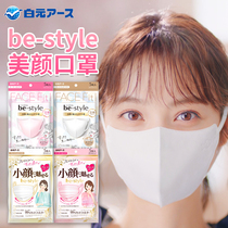 日本白元口罩防脱妆夏季防晒清凉小脸小颜粉色立体舒适薄款透气