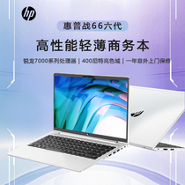 【2024爆款】HP惠普战66六代笔记本电脑锐龙R5/R7八核处理器14/15.6英寸轻薄便携女学生设计笔记本电脑