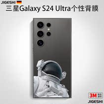 吉格士三星galaxys24手机膜新款三星S24ultra保护膜3M透明膜s24+后盖磨砂贴膜S23个性S22背膜贴纸适用于高
