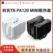 利民PA120 MINI WHITE双塔散热器电脑CPU风扇6热管135mm风冷1700