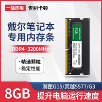 戴尔笔记本内存条DDR3/4灵越14/15/16Pro游匣G15游戏本升级内存条