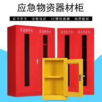 加厚应急物资柜消防柜防汛疫救援器材防护用品紧急储备置物展示箱