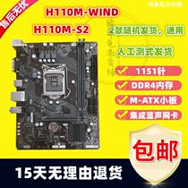 H110主板 H110M-S2/DS2/S2PH/Wind/DS2V DDR4/3集显1151主板